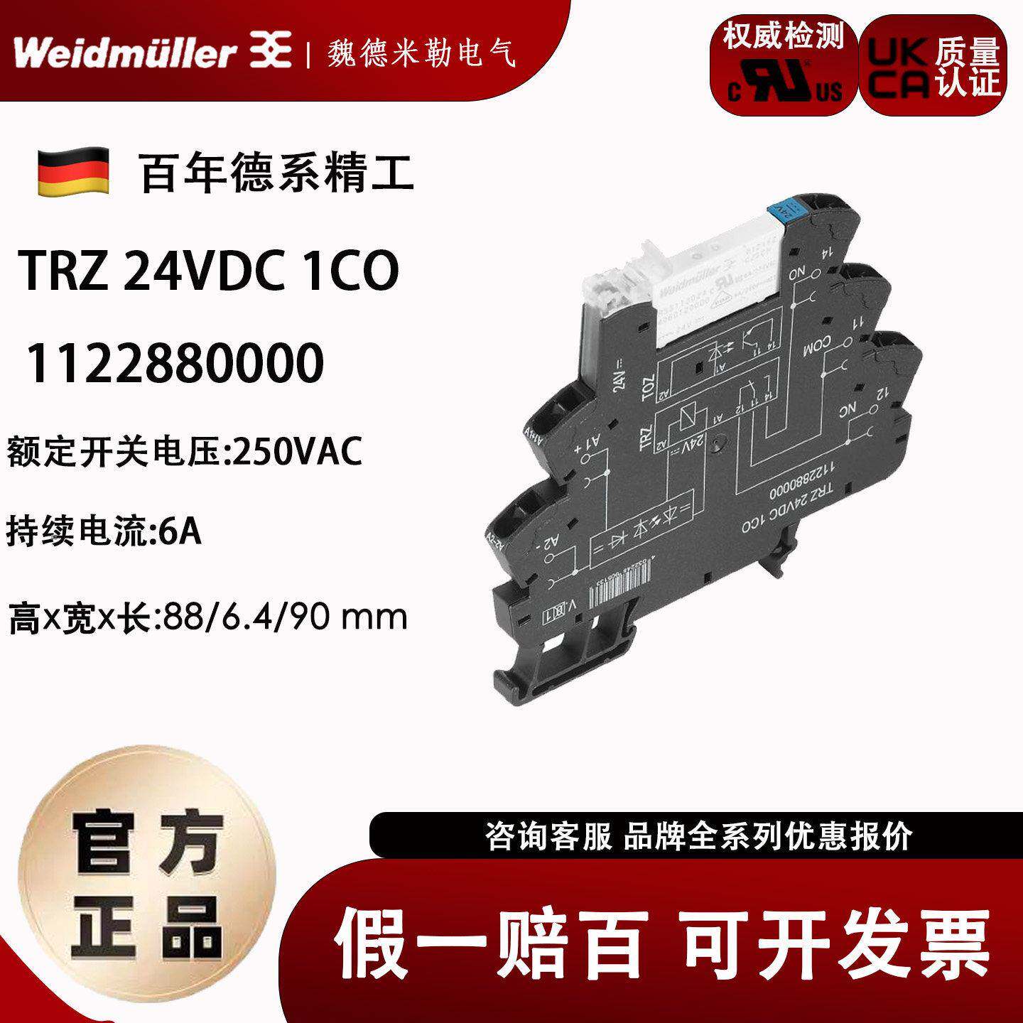 TRZ 24VDC 1CO 魏德米勒微型 超薄继电器 薄片式继电器1122880000