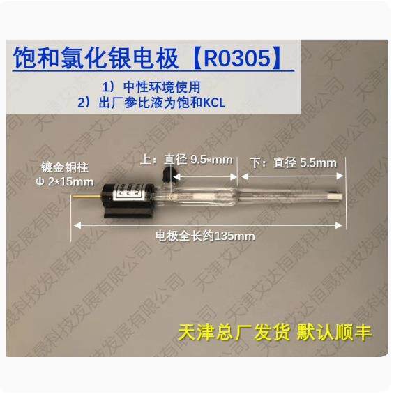 天津艾达恒晟 参比电极 饱和氯化银R0305 盐桥 原厂直接发货