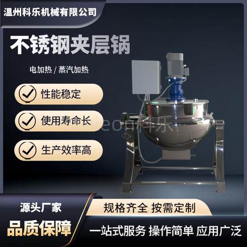 生级304不锈钢可倾式夹层锅50-1000L自动控温熬糖卤煮设备