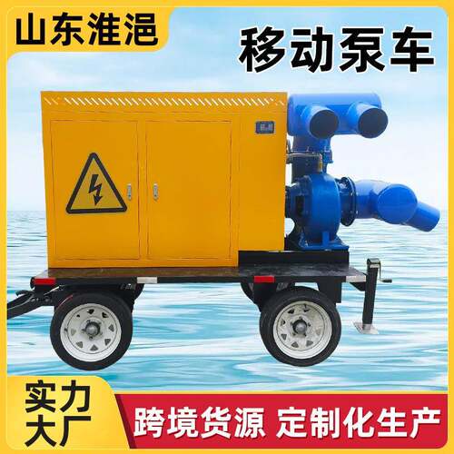 跨境移动式排污泵车柴油自吸泵移动泵车农田灌溉排涝移动泵车