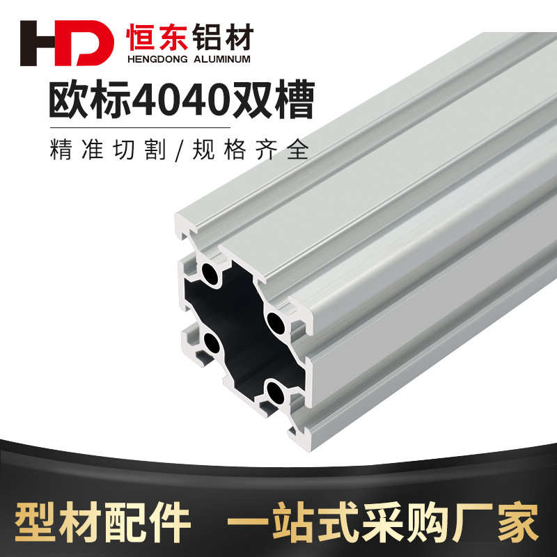 4040双槽欧标铝型材4420铝型材 欧标40双槽型材欧标型材工业铝材
