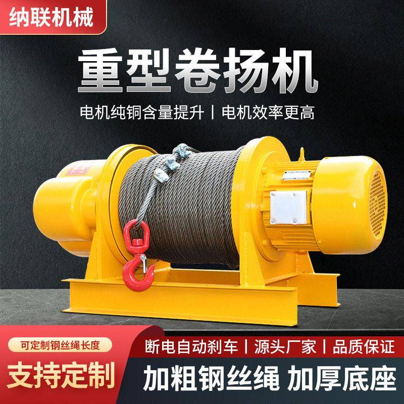 卷扬机3吨建筑工地380v电动牵引葫芦起重机提升机重型电动葫芦