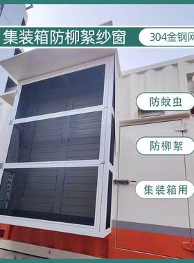 集装箱海运铝合金防柳絮纱窗防尘窗纱货柜纱窗防蚊金刚网铝材