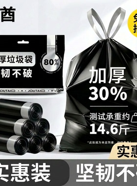 悦酋垃圾袋加厚家用免撕抽绳特厚黑色大号厨房塑料袋实惠装
