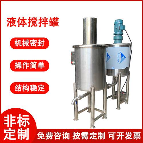 洗衣液洗洁精搅拌机加热不锈钢机胶水树脂罐电加热桶多功能搅拌机