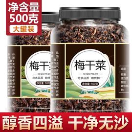 梅干菜绍兴梅菜干500g干货特级农家自制梅菜扣肉下饭菜