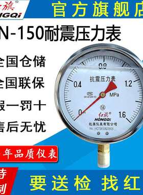 红旗牌仪表YTN-150/YN-150耐震压力表充油压力真空表 抗震压力表