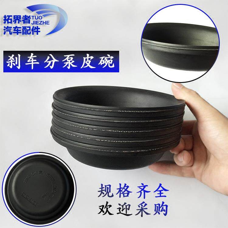 140刹车分泵皮碗前 后皮膜153 457九吨30/30弹簧制动室橡胶件