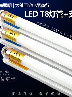木林森T8LED灯管1米2超亮36长条光管灯架金象牙MLS日光灯mt8w94-6