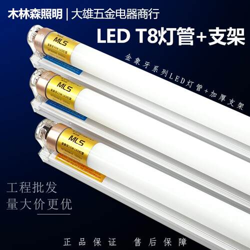 木林森T8LED灯管1米2超亮36长条光管灯架金象牙MLS日光灯mt8w94-6