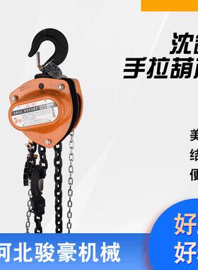 沈鸽手拉葫芦1T-10T单链/双链起重倒链沈鸽牌手拉葫芦1吨3米