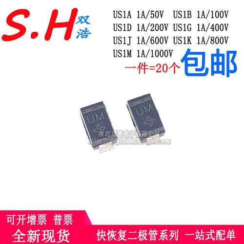 US1A 1B 1D 1G 1J 1K 1M-E3贴片二极管丝印:UA/UB/UD/UG/UJ/UK/UM