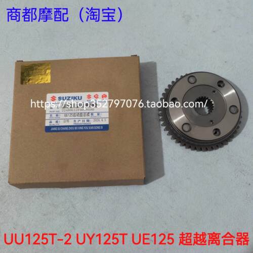 适用轻骑铃木 机车UU125T-2 UY125T UE125电启动盘 超越离合器