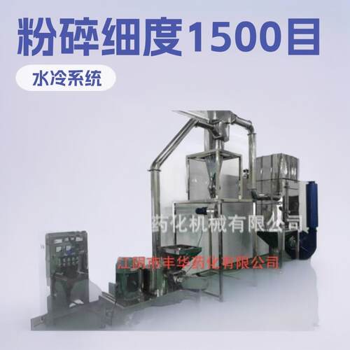 低温超微粉碎机蛋白质粉碎细度1500目江苏无锡黑枸杞粉碎机
