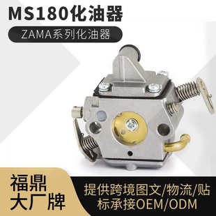 MS180 化油器 017 S57B carburetor 018 ZAMA 油锯 C1Q ms170