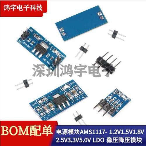 电源模块AMS1117- 1.2V1.5V1.8V2.5V3.3V5.0V LDO 稳压降压模块