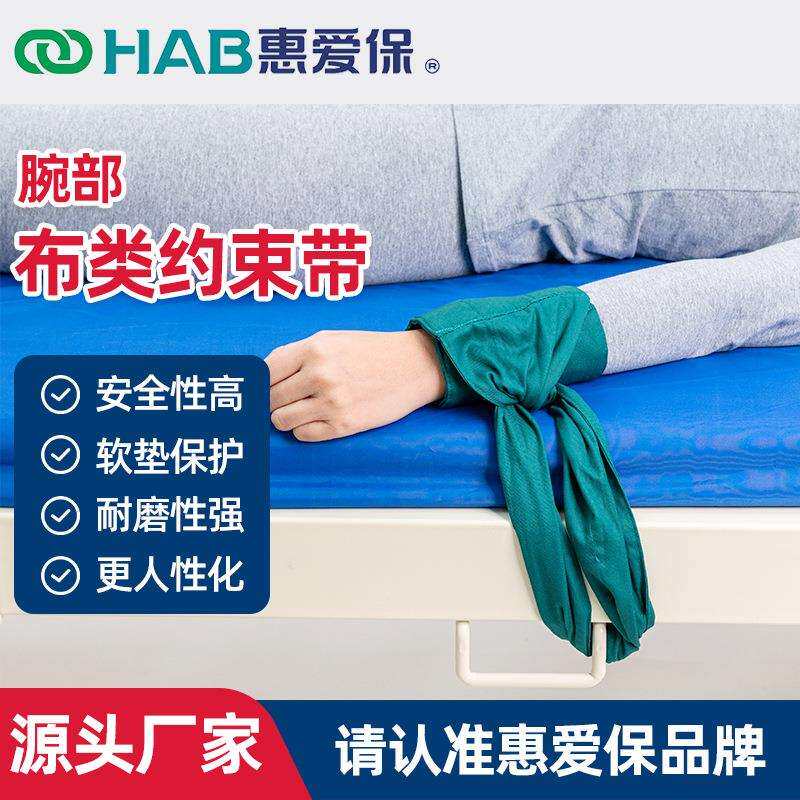 手腕约束带固定狂躁病人卧床老人捆绑四肢束缚老人用品
