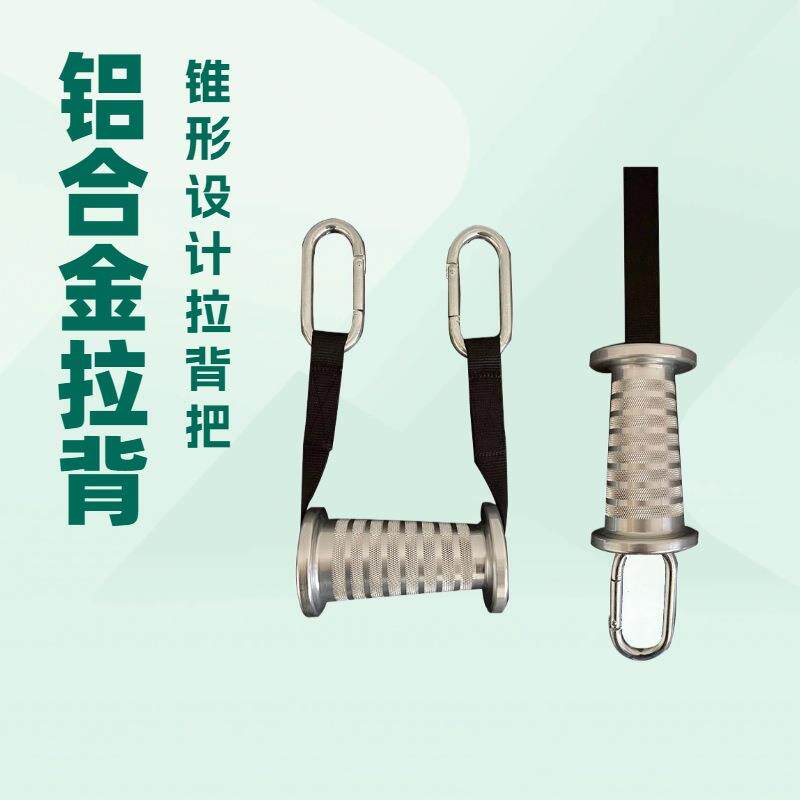 铝合金锥形绳索握把飞鸟夹胸二头肌弯举三头肌下压多功能健身把手