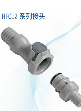 CPC快速接头生物实验室无菌灭菌智能流体HFC12系列接头聚丙烯