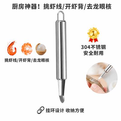 不锈钢虾线剔除刀家用开虾背挑虾线剥虾壳去龙眼核海鲜处理小工具