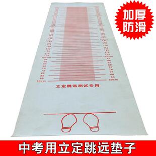 防滑中考专用橡胶立定跳远垫子加厚加重立定跳远专用垫子跳远毯