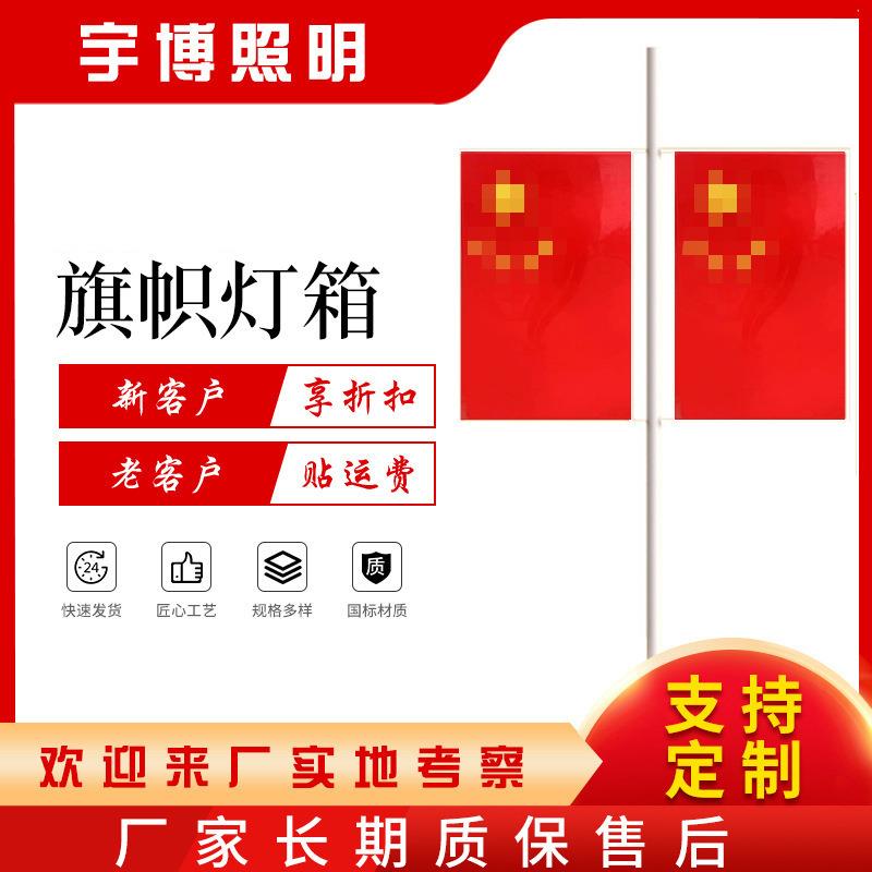 国旗灯箱户外led 发光防水防晒路灯杆亮化道路景观灯吸塑红色气氛