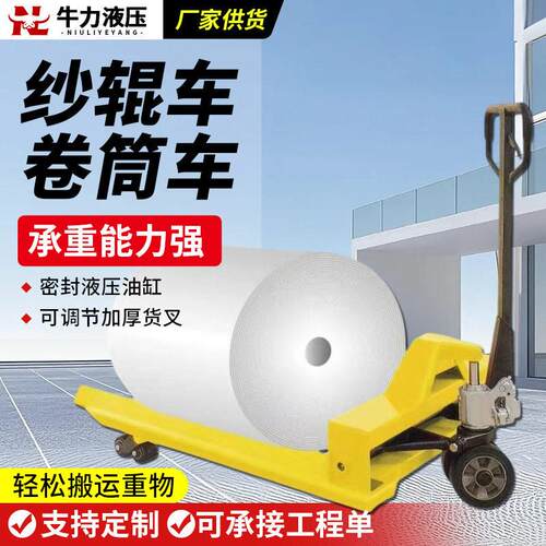 重型纱辊转运车卷筒纸搬运车纺织印染盘头车手动液压纱辊搬运车
