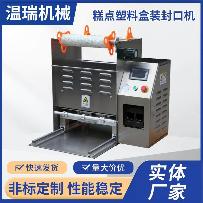 手动薄膜封口机商用一出四月饼桂花糕蛋黄酥PVC塑料锁鲜盒封口机