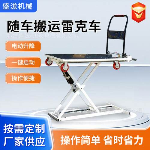 喜目雷克搬运车手推车便携式工具电动液压升降车家用移动平板车