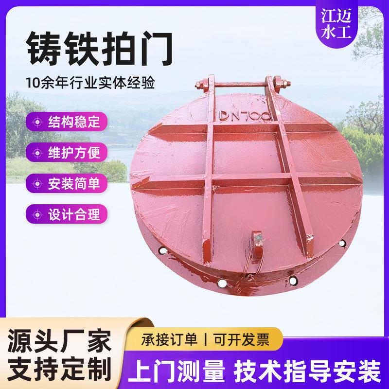 铸铁拍门市政污水管道侧翻法兰式防倒灌圆形方形厂家供应闸门