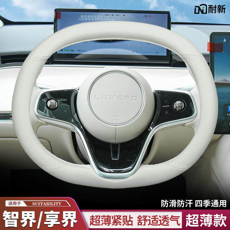 智界S7享界S9智界R7方向盘套超薄专用Ultra Max pro防滑把套四季