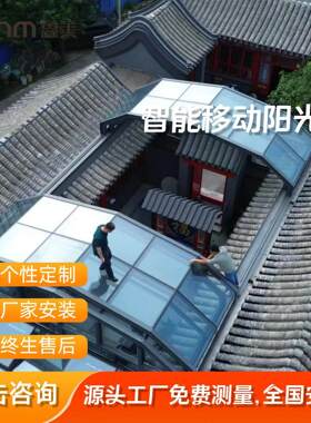 别墅庭院露台伸缩折叠智能移动阳光房电动控制美观加厚透光材料