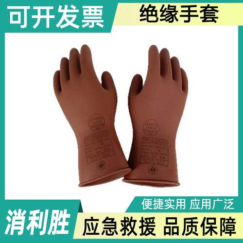 便携式绝缘手套102-02/01/04-00带电作业电工低压橡胶防护手套
