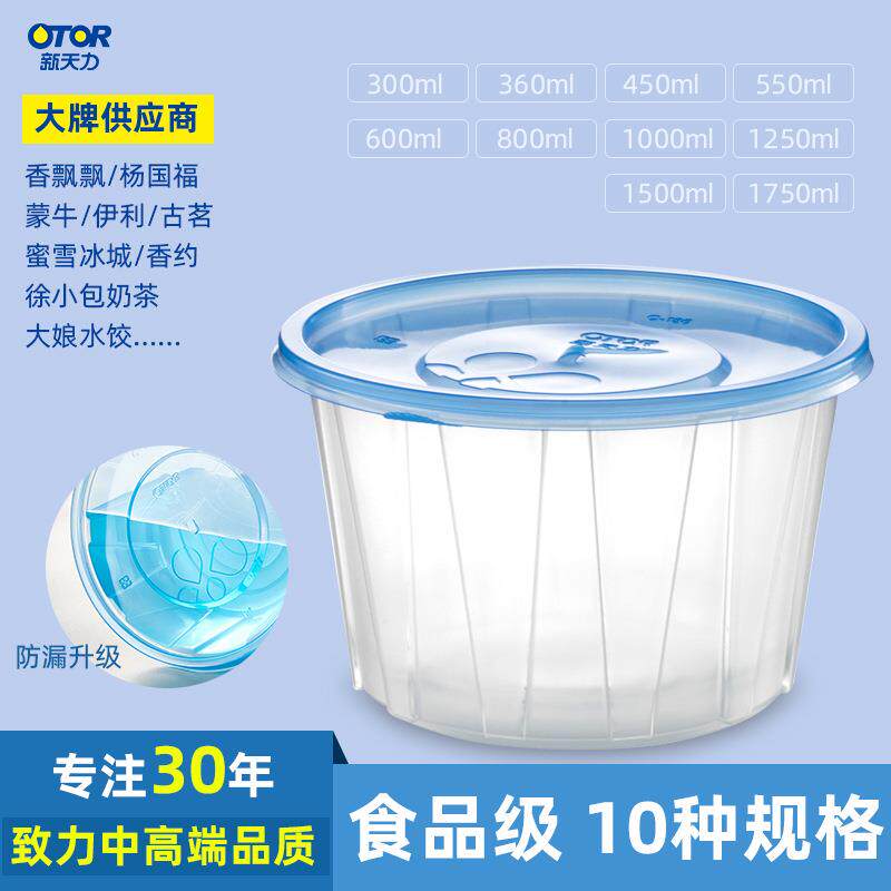 圆形打包盒一次性餐盒新天力800/1000加厚透明带盖可微波塑料汤碗