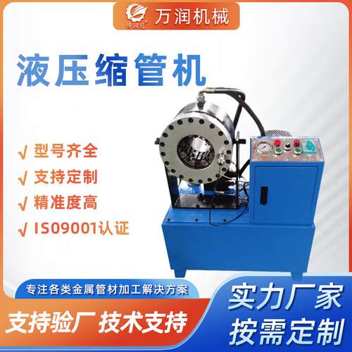缩管机圆管方管钢管缩管机高压油管压管机大棚管液压扣压机