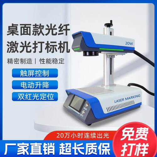 激光金属打刻机全自动铭牌桌面可携式小型光纤激光雕刻机台式设备