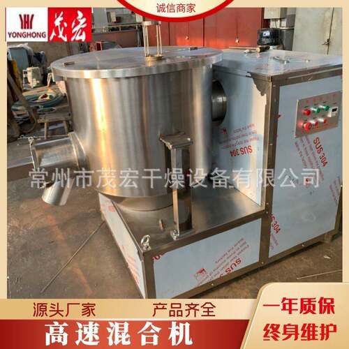 立式高速混合机粉末颗粒混合机搅拌机食品粉末混