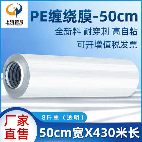 厂家直销8斤重50CM宽塑料薄膜拉伸膜 缠绕膜大卷PE工业保鲜膜打包