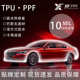 疏水贴膜tpu漆面全车保护膜透明贴膜蹭膜放汽车批发剐自修汽车复