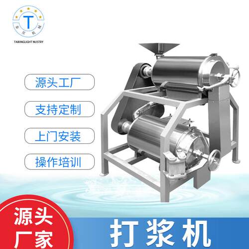 水果打浆机不锈钢果蔬菜打浆机单道双道打浆机,调速打浆机
