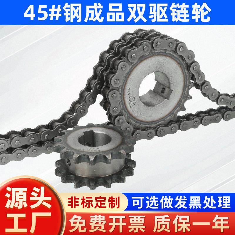 45钢4分08B5分10A双驱成品孔链轮假双排双联单挂滚筒链轮10到30齿