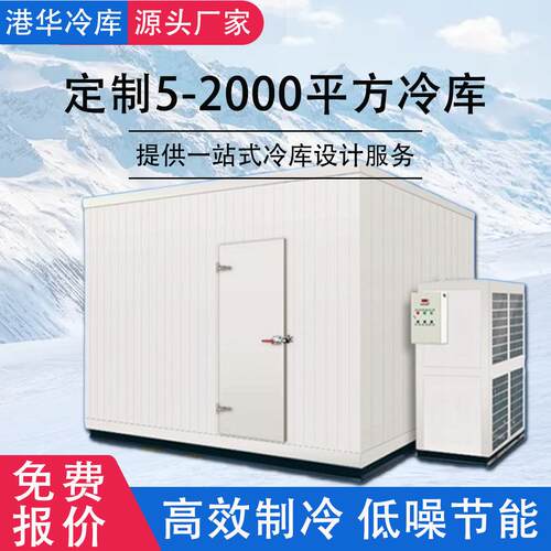 水果蔬菜食品保鲜库0-8度冷藏库全套设备低噪节能冷冻库设计安装