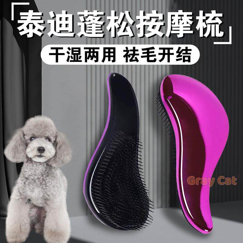 灰泰迪贵宾犬狗狗梳毛专用梳子毛发蓬松拉毛开结神器洗澡按摩刷子