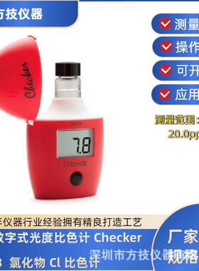 哈纳彩蛋机手持式光度氯化物比色计HI753测试范围0.0-20.0mg/L