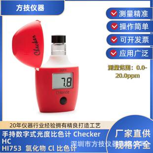 哈纳彩蛋机手持式光度氯化物比色计HI753测试范围0.0-20.0mg/L