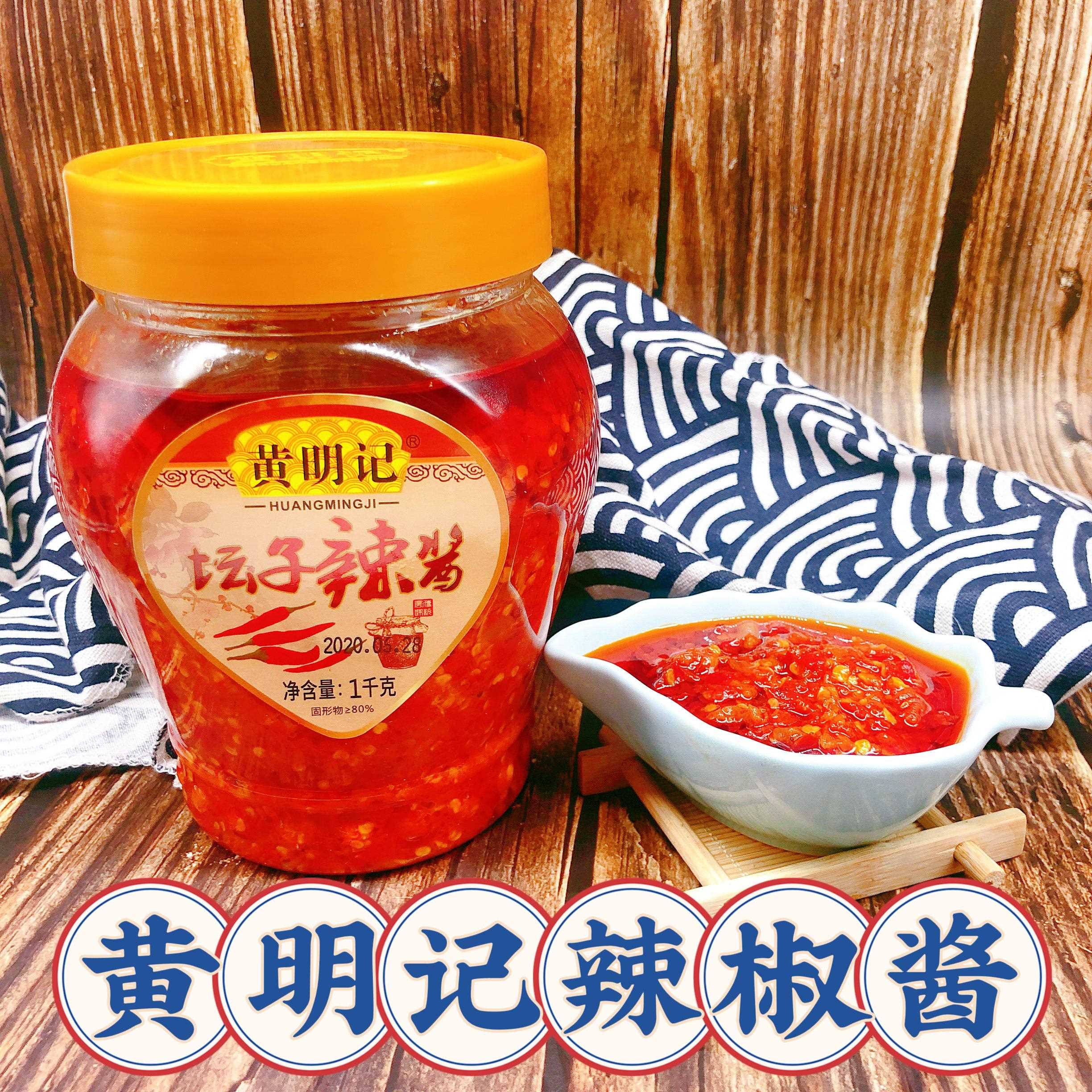 黄明记辣椒酱蒜蓉辣椒2斤 香辣下饭烹饪调味火锅蘸酱坛子辣椒酱图片