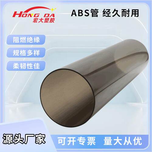 咖啡色90mmABS杯筒挤出塑料管表面光滑抗冲击ABS透明管