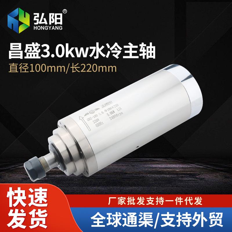 雕刻机主轴电机.0kw昌盛电主轴高速水冷电机马达配件220v/80v