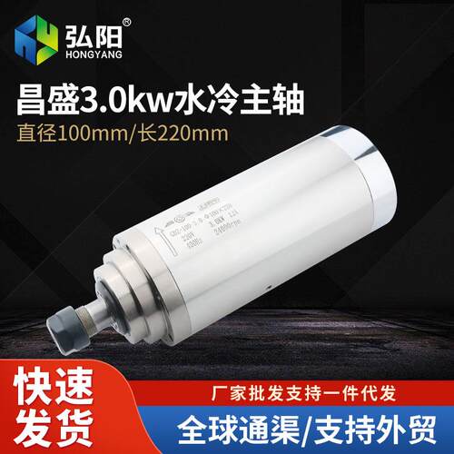 雕刻机主轴电机.0kw昌盛电主轴高速水冷电机马达配件220v/80v