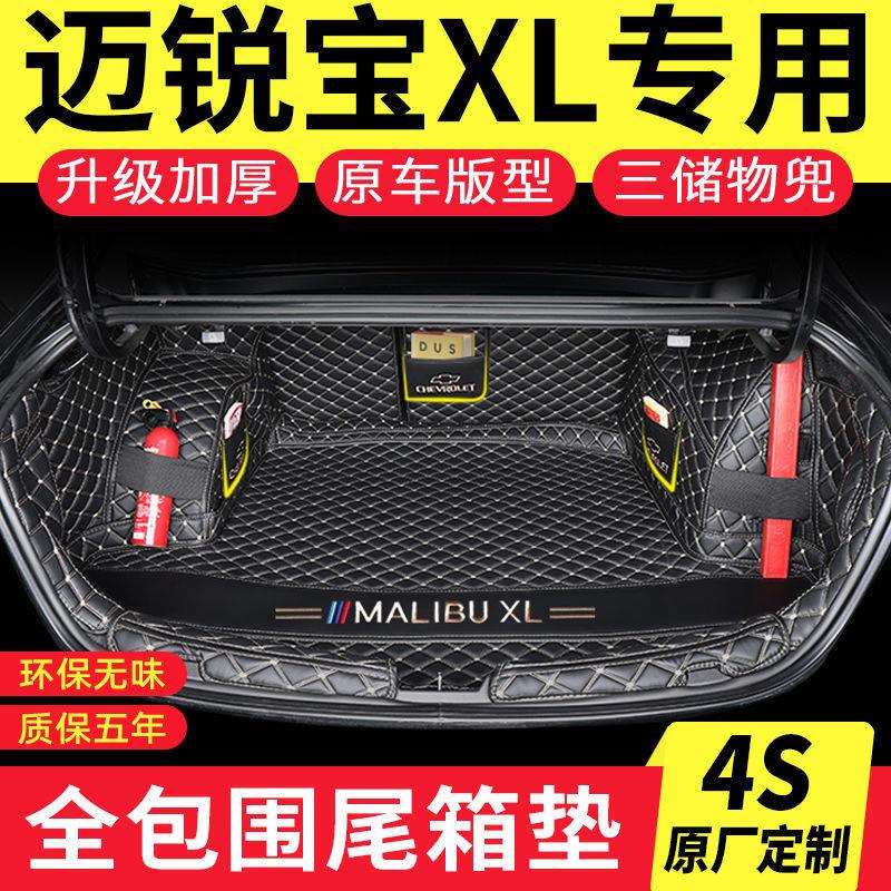后备箱垫适用2026款雪佛兰迈锐宝xl后备箱垫包围迈锐宝尾箱垫子